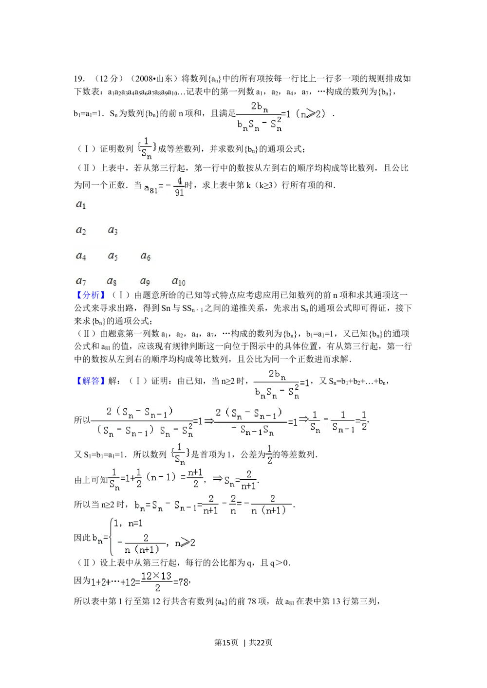2008年高考数学试卷（理）（山东）（解析卷）_历年高考真题合集_数学历年高考真题_新&middot;Word版2008-2025&middot;高考数学真题_数学（按试卷类型分类）2008-2025_自主命题卷&middot;数学（2008-2025）