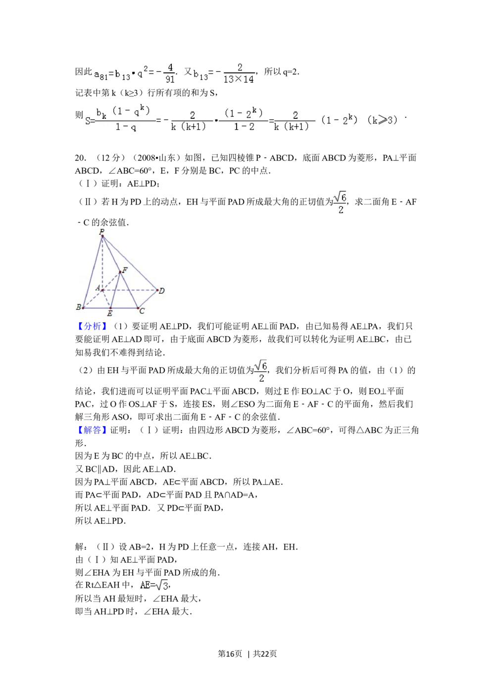 2008年高考数学试卷（理）（山东）（解析卷）_历年高考真题合集_数学历年高考真题_新&middot;Word版2008-2025&middot;高考数学真题_数学（按试卷类型分类）2008-2025_自主命题卷&middot;数学（2008-2025）