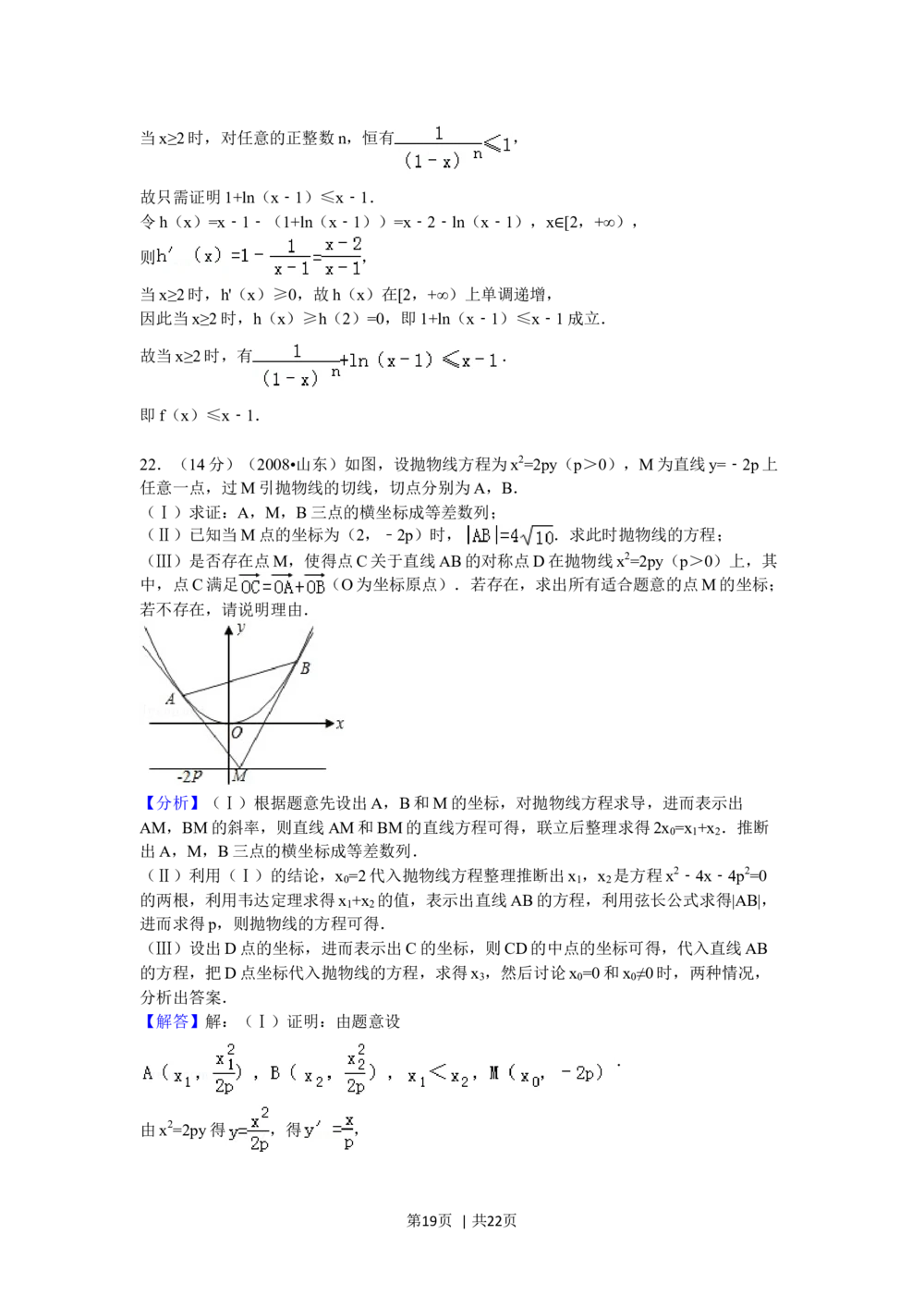 2008年高考数学试卷（理）（山东）（解析卷）_历年高考真题合集_数学历年高考真题_新&middot;Word版2008-2025&middot;高考数学真题_数学（按试卷类型分类）2008-2025_自主命题卷&middot;数学（2008-2025）