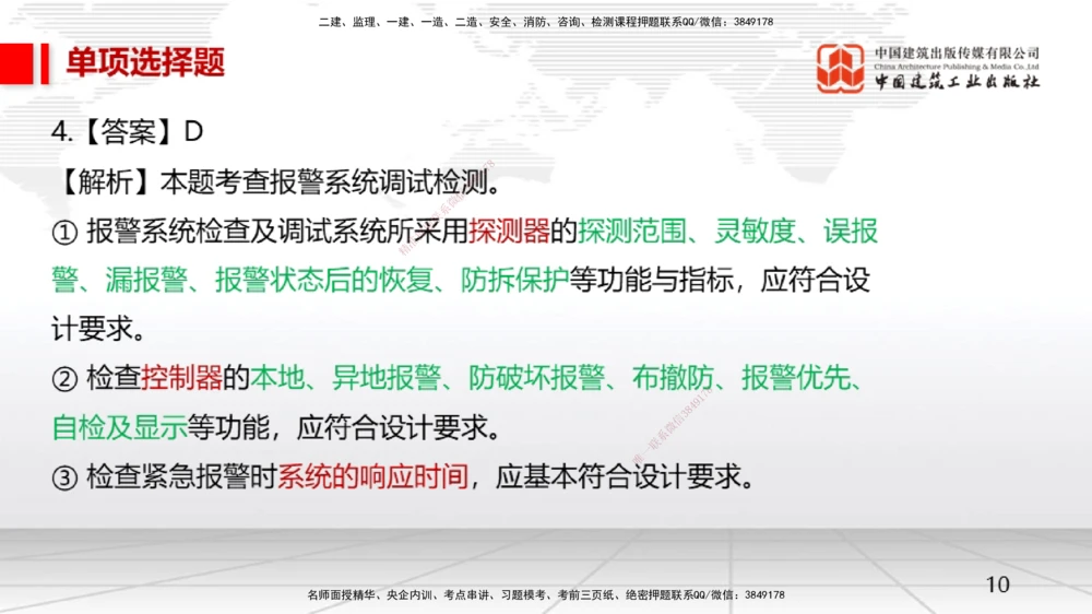 05节一建《机电》月度小灶直播课（05.28）_2026年一级建造师_2026年一建机电_2025年一建机电SVIP_02-基础精讲✿高端面授✿深度强化_35-机电《月度小灶直播》闫娜JGS_讲义