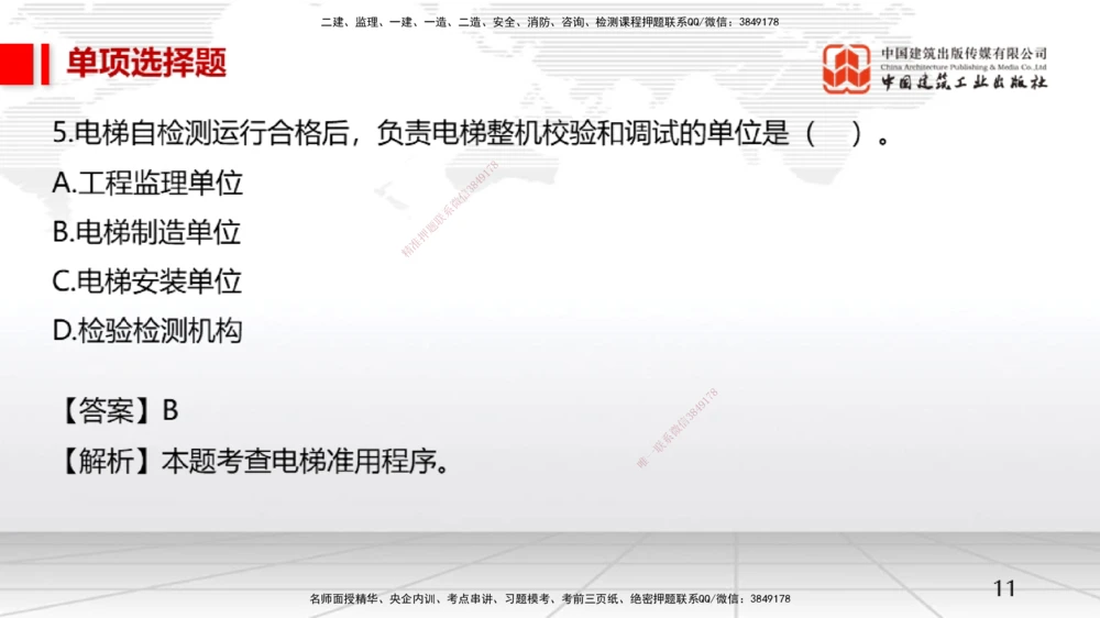 05节一建《机电》月度小灶直播课（05.28）_2026年一级建造师_2026年一建机电_2025年一建机电SVIP_02-基础精讲✿高端面授✿深度强化_35-机电《月度小灶直播》闫娜JGS_讲义