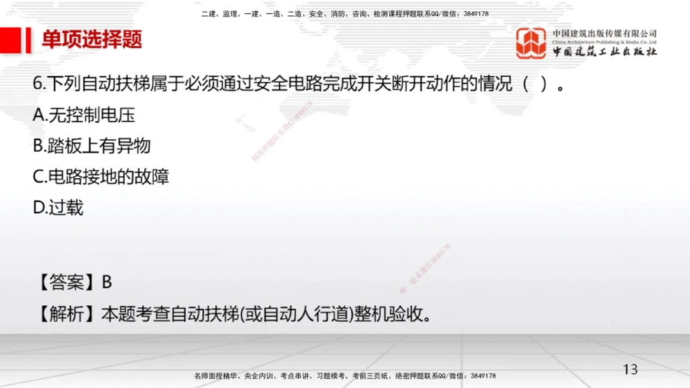 05节一建《机电》月度小灶直播课（05.28）_2026年一级建造师_2026年一建机电_2025年一建机电SVIP_02-基础精讲✿高端面授✿深度强化_35-机电《月度小灶直播》闫娜JGS_讲义