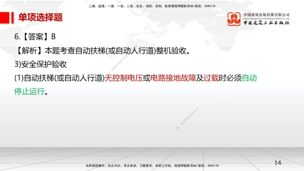05节一建《机电》月度小灶直播课（05.28）_2026年一级建造师_2026年一建机电_2025年一建机电SVIP_02-基础精讲✿高端面授✿深度强化_35-机电《月度小灶直播》闫娜JGS_讲义