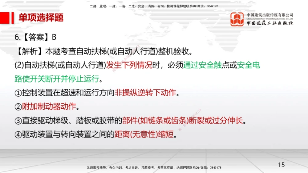 05节一建《机电》月度小灶直播课（05.28）_2026年一级建造师_2026年一建机电_2025年一建机电SVIP_02-基础精讲✿高端面授✿深度强化_35-机电《月度小灶直播》闫娜JGS_讲义