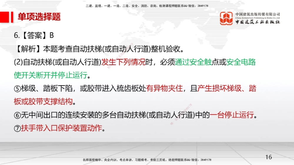 05节一建《机电》月度小灶直播课（05.28）_2026年一级建造师_2026年一建机电_2025年一建机电SVIP_02-基础精讲✿高端面授✿深度强化_35-机电《月度小灶直播》闫娜JGS_讲义