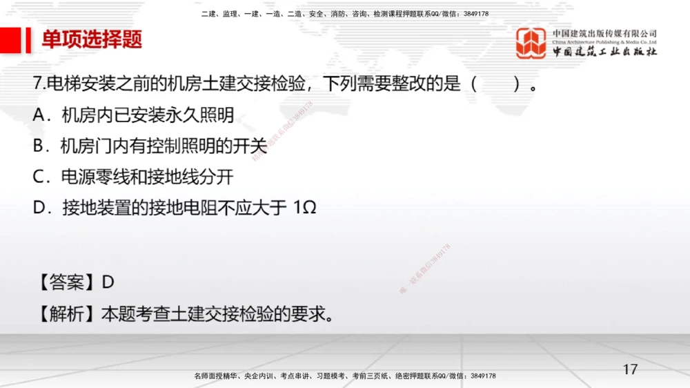 05节一建《机电》月度小灶直播课（05.28）_2026年一级建造师_2026年一建机电_2025年一建机电SVIP_02-基础精讲✿高端面授✿深度强化_35-机电《月度小灶直播》闫娜JGS_讲义