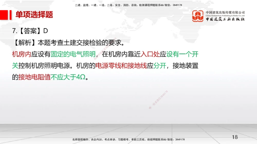 05节一建《机电》月度小灶直播课（05.28）_2026年一级建造师_2026年一建机电_2025年一建机电SVIP_02-基础精讲✿高端面授✿深度强化_35-机电《月度小灶直播》闫娜JGS_讲义