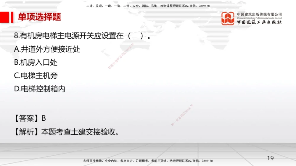 05节一建《机电》月度小灶直播课（05.28）_2026年一级建造师_2026年一建机电_2025年一建机电SVIP_02-基础精讲✿高端面授✿深度强化_35-机电《月度小灶直播》闫娜JGS_讲义
