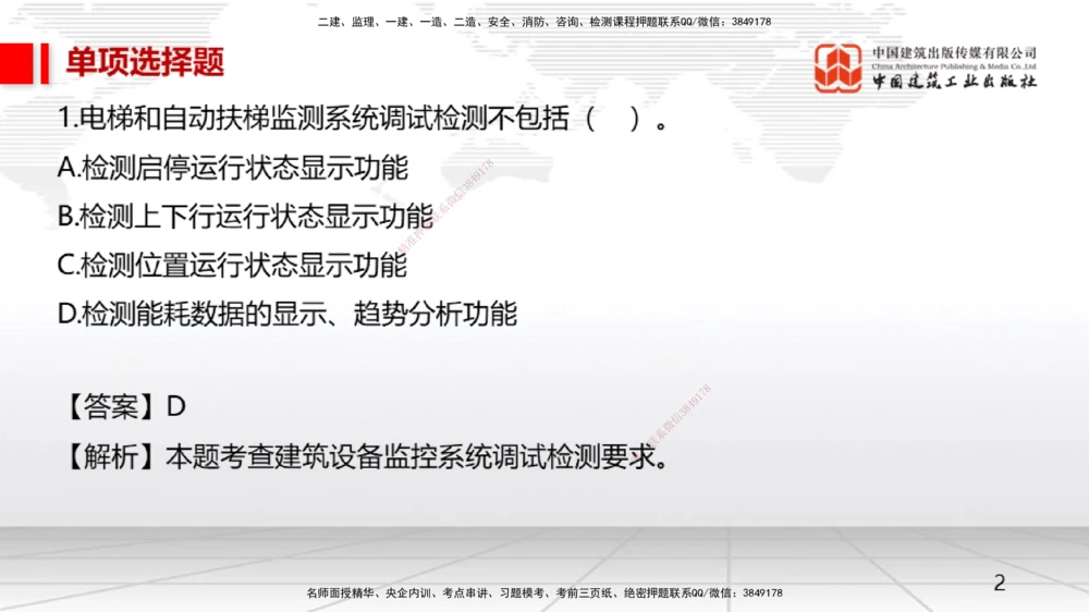05节一建《机电》月度小灶直播课（05.28）_2026年一级建造师_2026年一建机电_2025年一建机电SVIP_02-基础精讲✿高端面授✿深度强化_35-机电《月度小灶直播》闫娜JGS_讲义