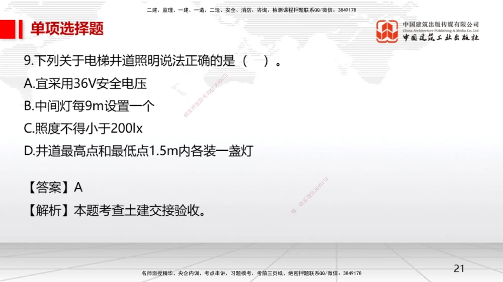 05节一建《机电》月度小灶直播课（05.28）_2026年一级建造师_2026年一建机电_2025年一建机电SVIP_02-基础精讲✿高端面授✿深度强化_35-机电《月度小灶直播》闫娜JGS_讲义