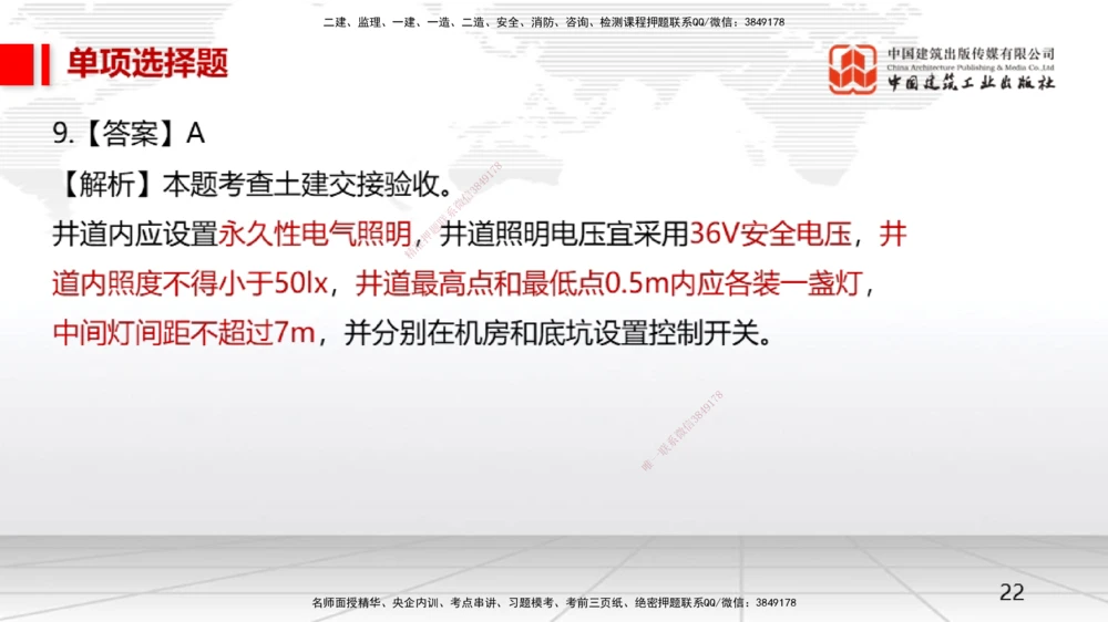 05节一建《机电》月度小灶直播课（05.28）_2026年一级建造师_2026年一建机电_2025年一建机电SVIP_02-基础精讲✿高端面授✿深度强化_35-机电《月度小灶直播》闫娜JGS_讲义
