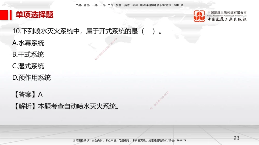 05节一建《机电》月度小灶直播课（05.28）_2026年一级建造师_2026年一建机电_2025年一建机电SVIP_02-基础精讲✿高端面授✿深度强化_35-机电《月度小灶直播》闫娜JGS_讲义