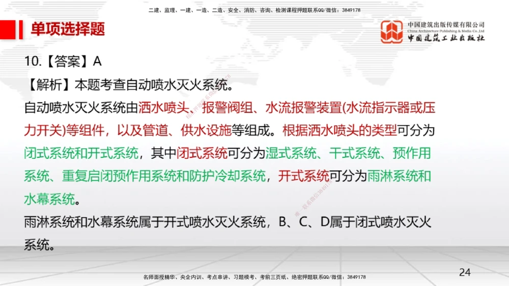 05节一建《机电》月度小灶直播课（05.28）_2026年一级建造师_2026年一建机电_2025年一建机电SVIP_02-基础精讲✿高端面授✿深度强化_35-机电《月度小灶直播》闫娜JGS_讲义