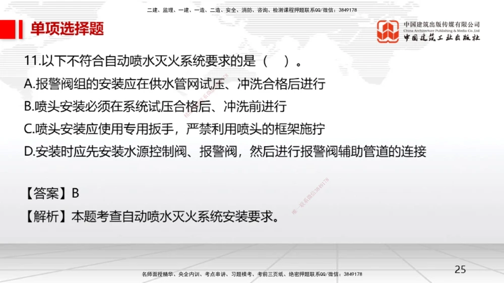 05节一建《机电》月度小灶直播课（05.28）_2026年一级建造师_2026年一建机电_2025年一建机电SVIP_02-基础精讲✿高端面授✿深度强化_35-机电《月度小灶直播》闫娜JGS_讲义