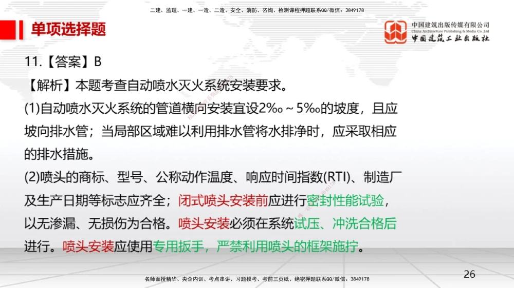 05节一建《机电》月度小灶直播课（05.28）_2026年一级建造师_2026年一建机电_2025年一建机电SVIP_02-基础精讲✿高端面授✿深度强化_35-机电《月度小灶直播》闫娜JGS_讲义