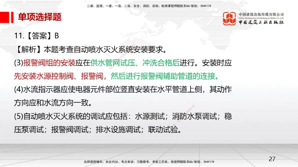 05节一建《机电》月度小灶直播课（05.28）_2026年一级建造师_2026年一建机电_2025年一建机电SVIP_02-基础精讲✿高端面授✿深度强化_35-机电《月度小灶直播》闫娜JGS_讲义