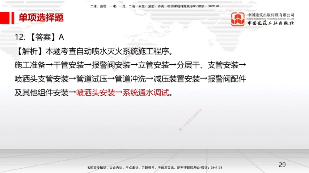 05节一建《机电》月度小灶直播课（05.28）_2026年一级建造师_2026年一建机电_2025年一建机电SVIP_02-基础精讲✿高端面授✿深度强化_35-机电《月度小灶直播》闫娜JGS_讲义