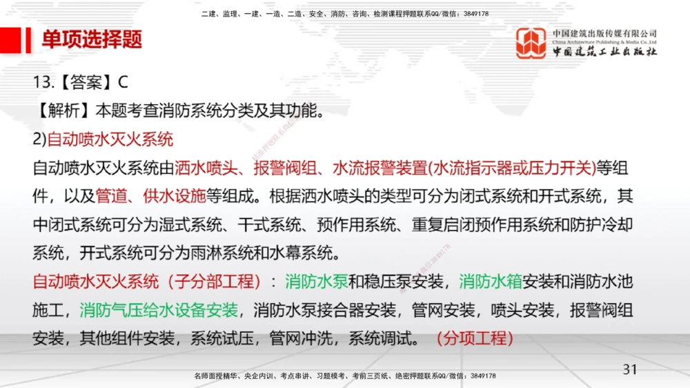 05节一建《机电》月度小灶直播课（05.28）_2026年一级建造师_2026年一建机电_2025年一建机电SVIP_02-基础精讲✿高端面授✿深度强化_35-机电《月度小灶直播》闫娜JGS_讲义
