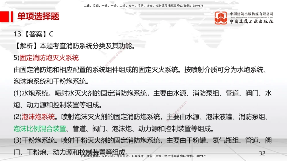 05节一建《机电》月度小灶直播课（05.28）_2026年一级建造师_2026年一建机电_2025年一建机电SVIP_02-基础精讲✿高端面授✿深度强化_35-机电《月度小灶直播》闫娜JGS_讲义
