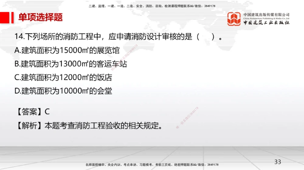 05节一建《机电》月度小灶直播课（05.28）_2026年一级建造师_2026年一建机电_2025年一建机电SVIP_02-基础精讲✿高端面授✿深度强化_35-机电《月度小灶直播》闫娜JGS_讲义