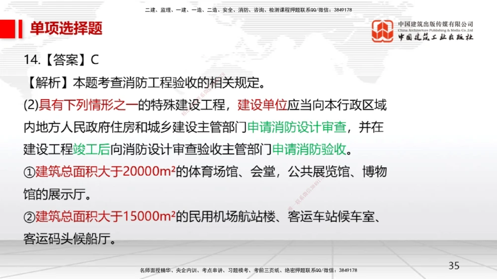 05节一建《机电》月度小灶直播课（05.28）_2026年一级建造师_2026年一建机电_2025年一建机电SVIP_02-基础精讲✿高端面授✿深度强化_35-机电《月度小灶直播》闫娜JGS_讲义