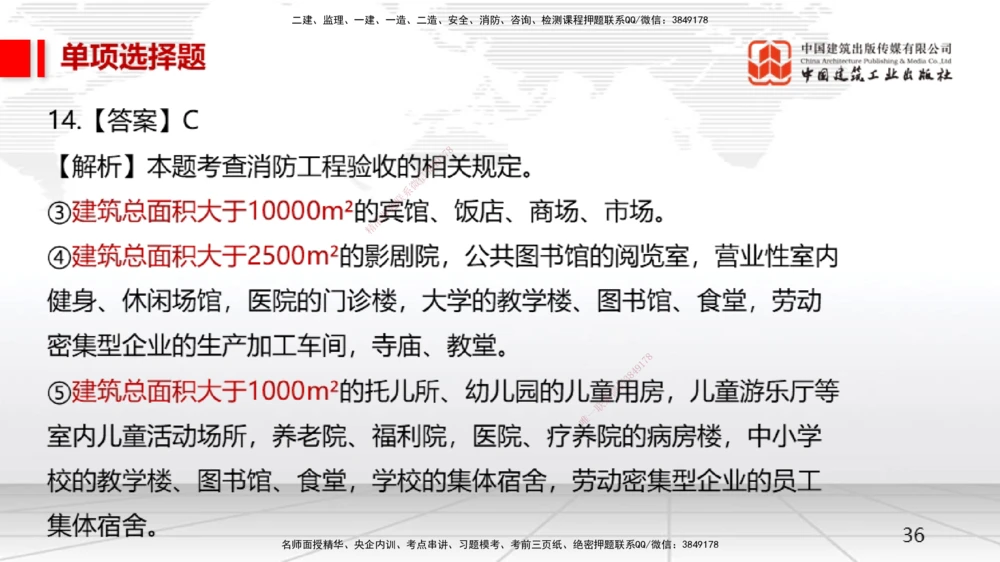 05节一建《机电》月度小灶直播课（05.28）_2026年一级建造师_2026年一建机电_2025年一建机电SVIP_02-基础精讲✿高端面授✿深度强化_35-机电《月度小灶直播》闫娜JGS_讲义
