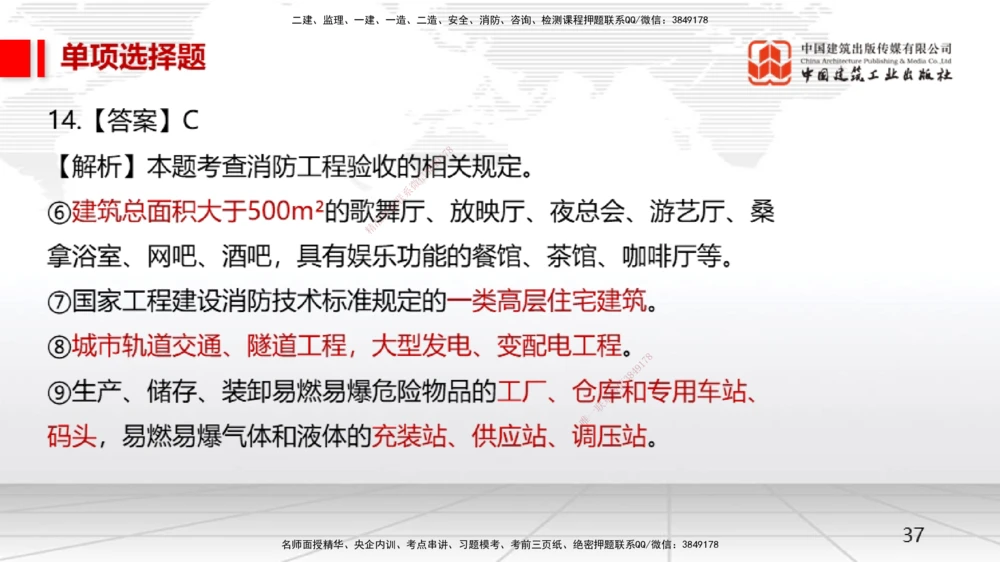 05节一建《机电》月度小灶直播课（05.28）_2026年一级建造师_2026年一建机电_2025年一建机电SVIP_02-基础精讲✿高端面授✿深度强化_35-机电《月度小灶直播》闫娜JGS_讲义