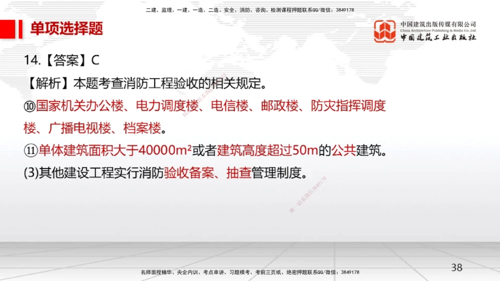 05节一建《机电》月度小灶直播课（05.28）_2026年一级建造师_2026年一建机电_2025年一建机电SVIP_02-基础精讲✿高端面授✿深度强化_35-机电《月度小灶直播》闫娜JGS_讲义