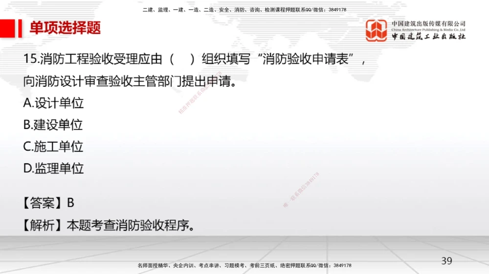 05节一建《机电》月度小灶直播课（05.28）_2026年一级建造师_2026年一建机电_2025年一建机电SVIP_02-基础精讲✿高端面授✿深度强化_35-机电《月度小灶直播》闫娜JGS_讲义