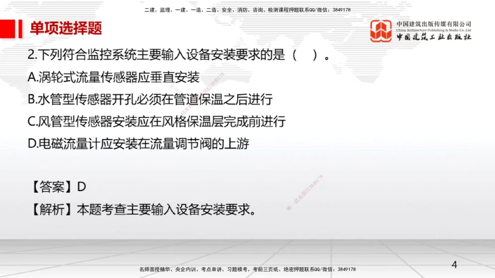 05节一建《机电》月度小灶直播课（05.28）_2026年一级建造师_2026年一建机电_2025年一建机电SVIP_02-基础精讲✿高端面授✿深度强化_35-机电《月度小灶直播》闫娜JGS_讲义