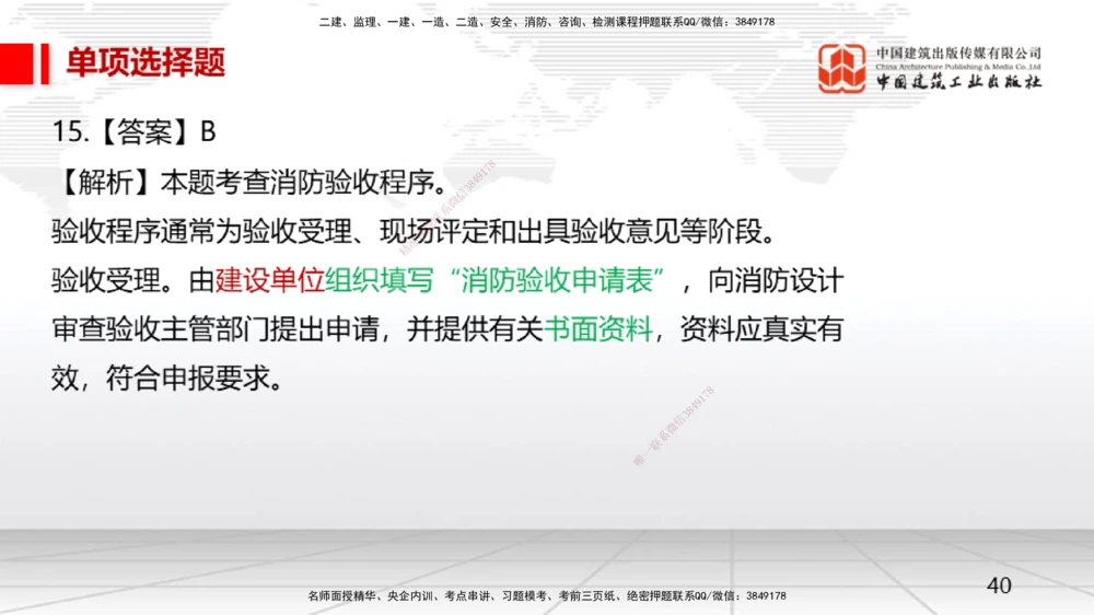 05节一建《机电》月度小灶直播课（05.28）_2026年一级建造师_2026年一建机电_2025年一建机电SVIP_02-基础精讲✿高端面授✿深度强化_35-机电《月度小灶直播》闫娜JGS_讲义