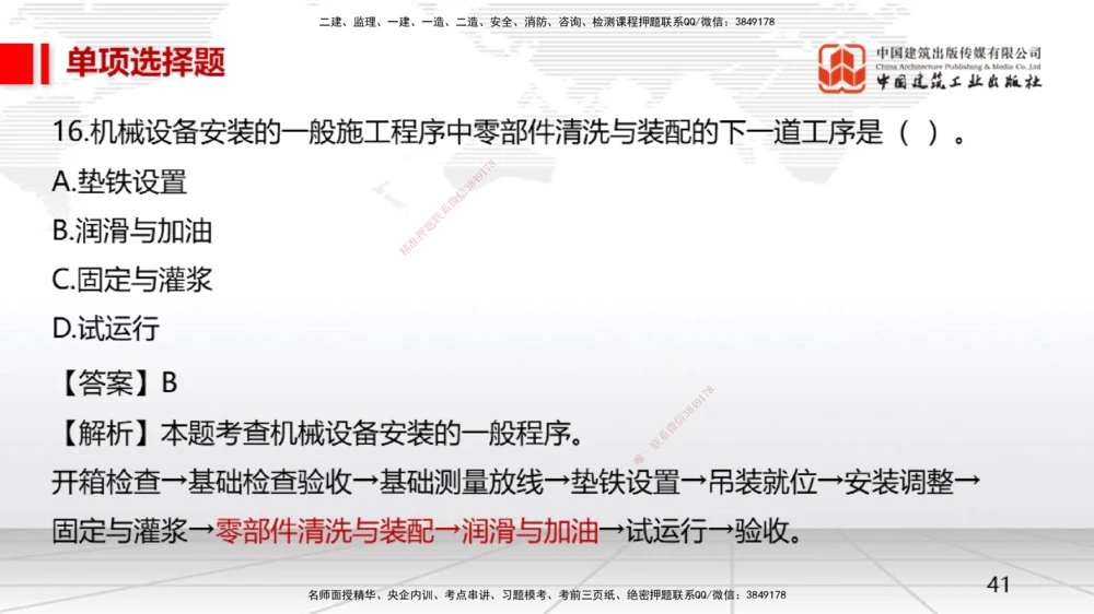 05节一建《机电》月度小灶直播课（05.28）_2026年一级建造师_2026年一建机电_2025年一建机电SVIP_02-基础精讲✿高端面授✿深度强化_35-机电《月度小灶直播》闫娜JGS_讲义