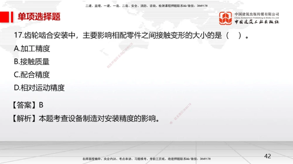 05节一建《机电》月度小灶直播课（05.28）_2026年一级建造师_2026年一建机电_2025年一建机电SVIP_02-基础精讲✿高端面授✿深度强化_35-机电《月度小灶直播》闫娜JGS_讲义