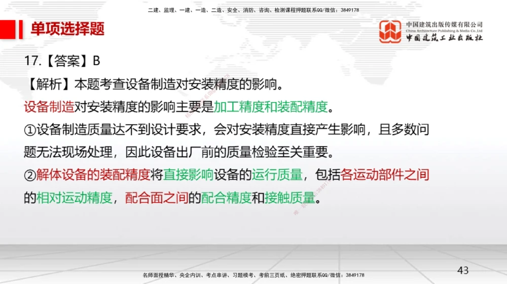 05节一建《机电》月度小灶直播课（05.28）_2026年一级建造师_2026年一建机电_2025年一建机电SVIP_02-基础精讲✿高端面授✿深度强化_35-机电《月度小灶直播》闫娜JGS_讲义