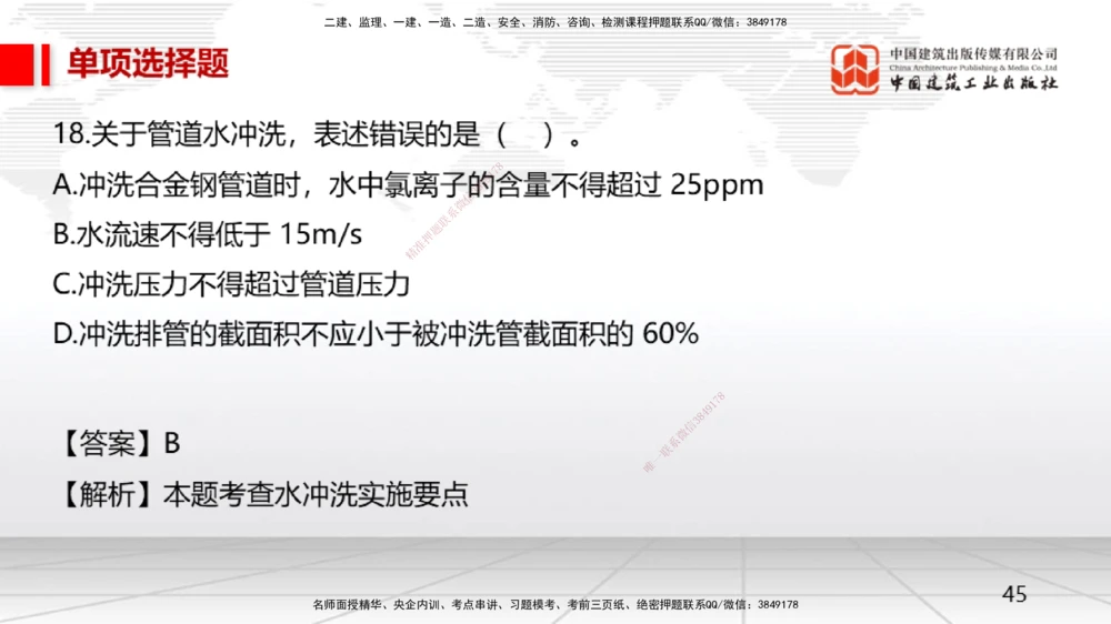 05节一建《机电》月度小灶直播课（05.28）_2026年一级建造师_2026年一建机电_2025年一建机电SVIP_02-基础精讲✿高端面授✿深度强化_35-机电《月度小灶直播》闫娜JGS_讲义