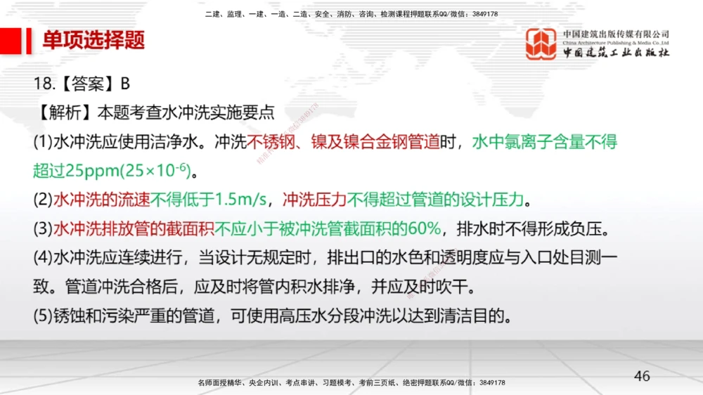 05节一建《机电》月度小灶直播课（05.28）_2026年一级建造师_2026年一建机电_2025年一建机电SVIP_02-基础精讲✿高端面授✿深度强化_35-机电《月度小灶直播》闫娜JGS_讲义
