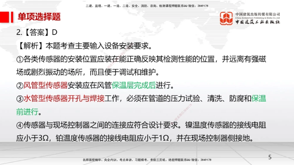05节一建《机电》月度小灶直播课（05.28）_2026年一级建造师_2026年一建机电_2025年一建机电SVIP_02-基础精讲✿高端面授✿深度强化_35-机电《月度小灶直播》闫娜JGS_讲义