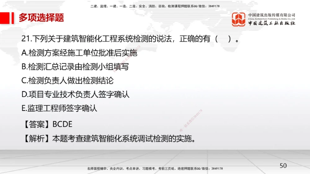 05节一建《机电》月度小灶直播课（05.28）_2026年一级建造师_2026年一建机电_2025年一建机电SVIP_02-基础精讲✿高端面授✿深度强化_35-机电《月度小灶直播》闫娜JGS_讲义