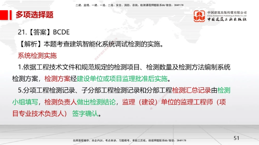 05节一建《机电》月度小灶直播课（05.28）_2026年一级建造师_2026年一建机电_2025年一建机电SVIP_02-基础精讲✿高端面授✿深度强化_35-机电《月度小灶直播》闫娜JGS_讲义