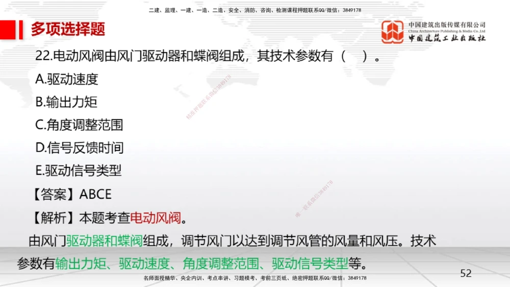 05节一建《机电》月度小灶直播课（05.28）_2026年一级建造师_2026年一建机电_2025年一建机电SVIP_02-基础精讲✿高端面授✿深度强化_35-机电《月度小灶直播》闫娜JGS_讲义