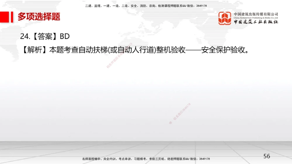 05节一建《机电》月度小灶直播课（05.28）_2026年一级建造师_2026年一建机电_2025年一建机电SVIP_02-基础精讲✿高端面授✿深度强化_35-机电《月度小灶直播》闫娜JGS_讲义