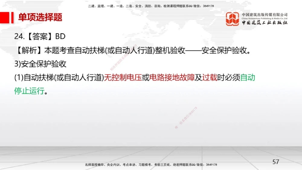 05节一建《机电》月度小灶直播课（05.28）_2026年一级建造师_2026年一建机电_2025年一建机电SVIP_02-基础精讲✿高端面授✿深度强化_35-机电《月度小灶直播》闫娜JGS_讲义