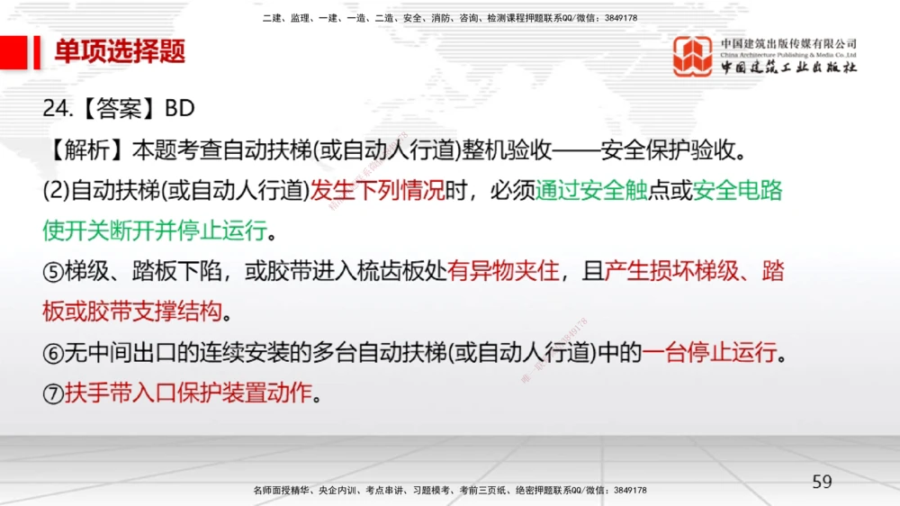 05节一建《机电》月度小灶直播课（05.28）_2026年一级建造师_2026年一建机电_2025年一建机电SVIP_02-基础精讲✿高端面授✿深度强化_35-机电《月度小灶直播》闫娜JGS_讲义