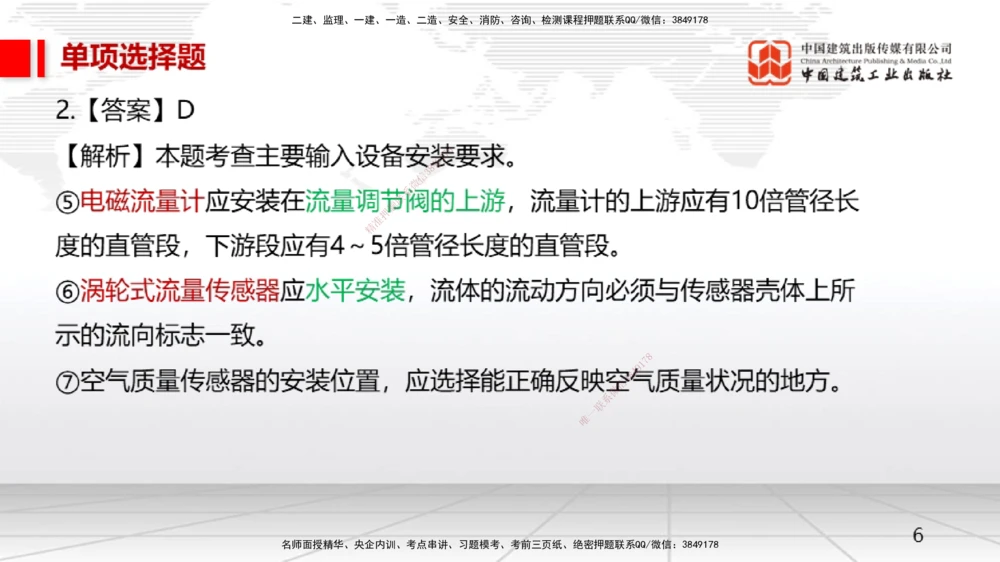 05节一建《机电》月度小灶直播课（05.28）_2026年一级建造师_2026年一建机电_2025年一建机电SVIP_02-基础精讲✿高端面授✿深度强化_35-机电《月度小灶直播》闫娜JGS_讲义