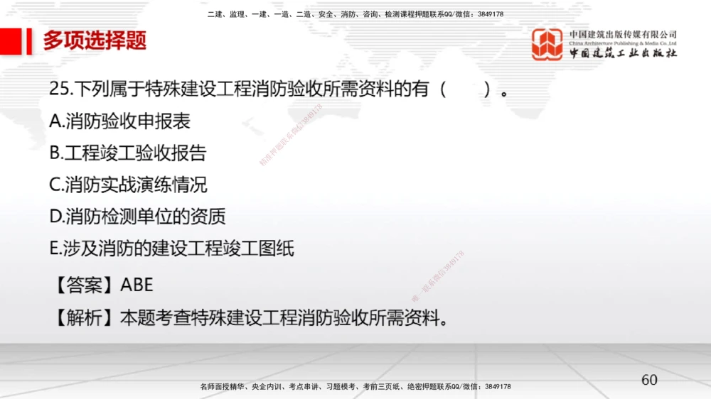 05节一建《机电》月度小灶直播课（05.28）_2026年一级建造师_2026年一建机电_2025年一建机电SVIP_02-基础精讲✿高端面授✿深度强化_35-机电《月度小灶直播》闫娜JGS_讲义