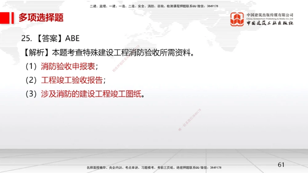 05节一建《机电》月度小灶直播课（05.28）_2026年一级建造师_2026年一建机电_2025年一建机电SVIP_02-基础精讲✿高端面授✿深度强化_35-机电《月度小灶直播》闫娜JGS_讲义