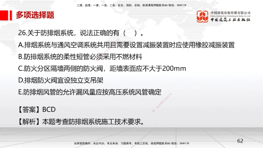 05节一建《机电》月度小灶直播课（05.28）_2026年一级建造师_2026年一建机电_2025年一建机电SVIP_02-基础精讲✿高端面授✿深度强化_35-机电《月度小灶直播》闫娜JGS_讲义