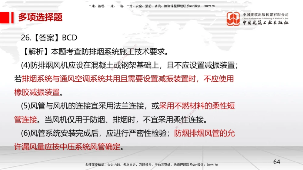 05节一建《机电》月度小灶直播课（05.28）_2026年一级建造师_2026年一建机电_2025年一建机电SVIP_02-基础精讲✿高端面授✿深度强化_35-机电《月度小灶直播》闫娜JGS_讲义