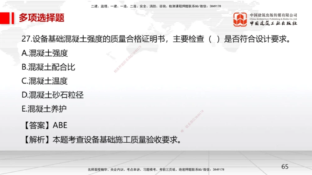 05节一建《机电》月度小灶直播课（05.28）_2026年一级建造师_2026年一建机电_2025年一建机电SVIP_02-基础精讲✿高端面授✿深度强化_35-机电《月度小灶直播》闫娜JGS_讲义