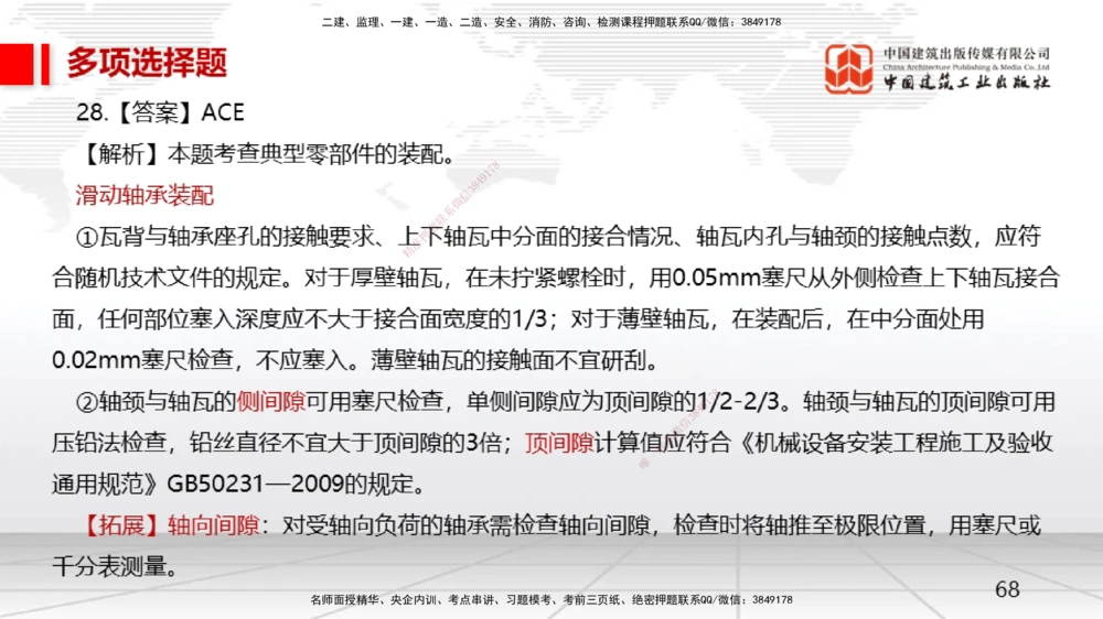 05节一建《机电》月度小灶直播课（05.28）_2026年一级建造师_2026年一建机电_2025年一建机电SVIP_02-基础精讲✿高端面授✿深度强化_35-机电《月度小灶直播》闫娜JGS_讲义